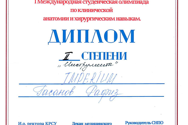 I Международная студенческая олимпиада по клинической анатомии и хирургическим навыкам.